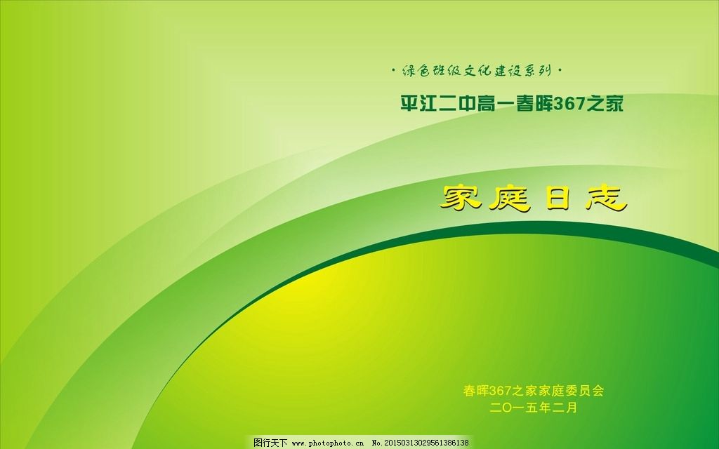 綠色力量 企業(yè)畫冊(cè)與學(xué)校封面的設(shè)計(jì)價(jià)值體現(xiàn)